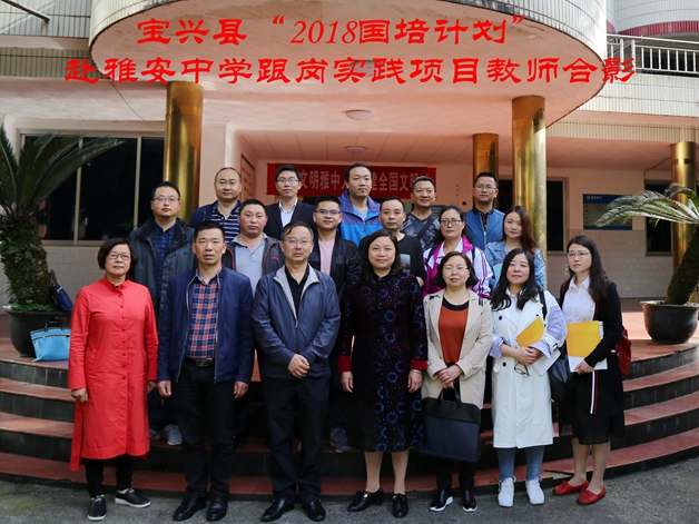 宝兴县跟岗实践项目启动_副本_副本.jpg 宝兴县跟岗实践项目启动_副本_副本.jpg