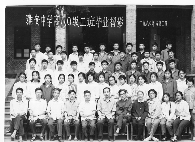 雅安中学高80级002_副本.jpg