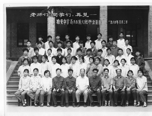 雅安中学高80级005_副本.jpg