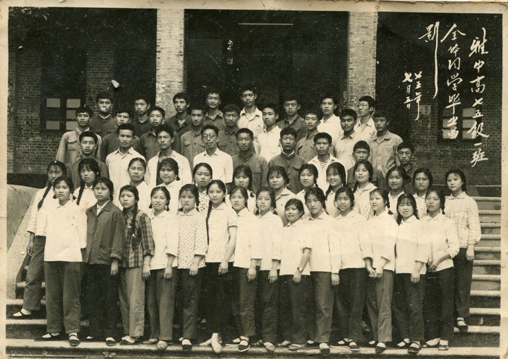 雅安中学高75级1班_副本.jpg