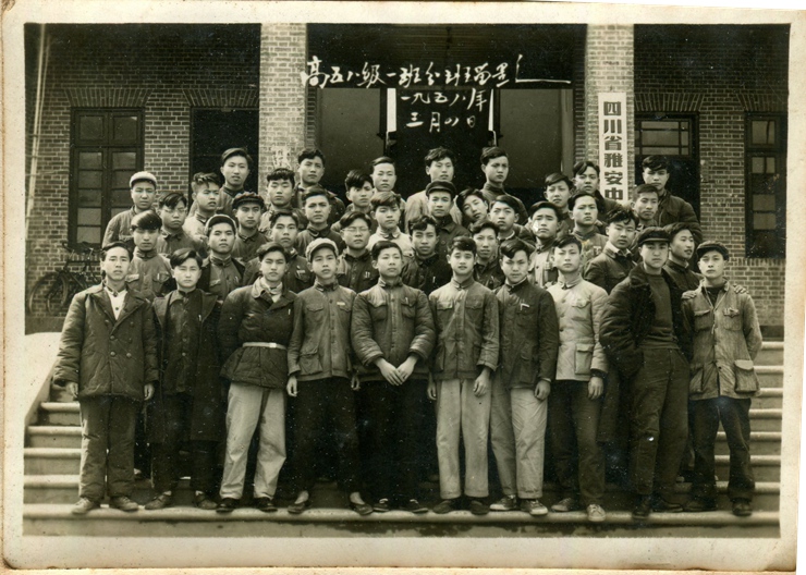 雅安中学高58级1班_副本.jpg