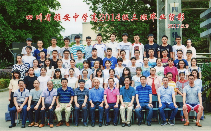 雅安中学高2014级3班2017_副本.jpg