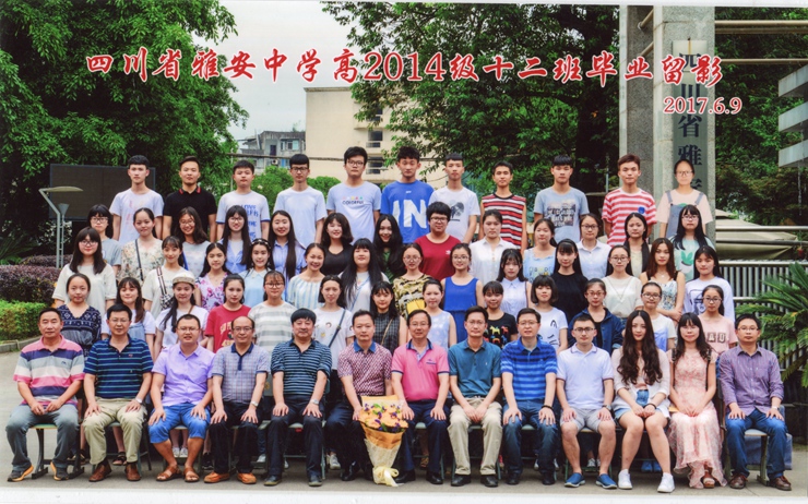 雅安中学高2014级12班2017_副本.jpg