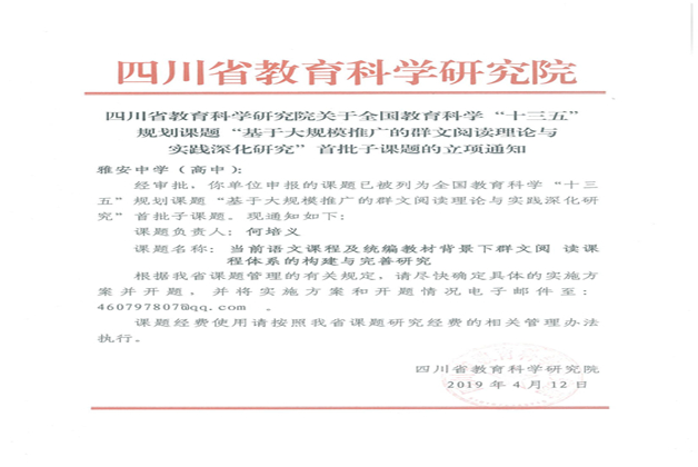 高中的立项通知_副本.jpg 高中的立项通知_副本.jpg