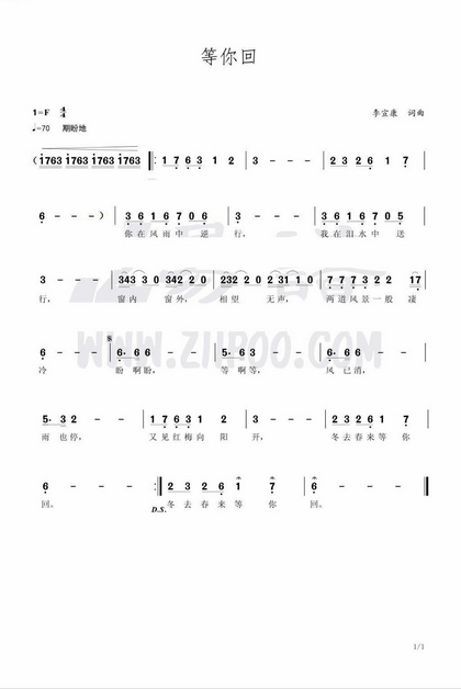 歌曲《等你回》简谱.jpg 歌曲《等你回》简谱.jpg