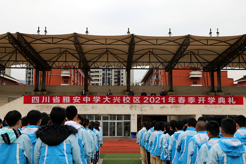 四川省雅安中学