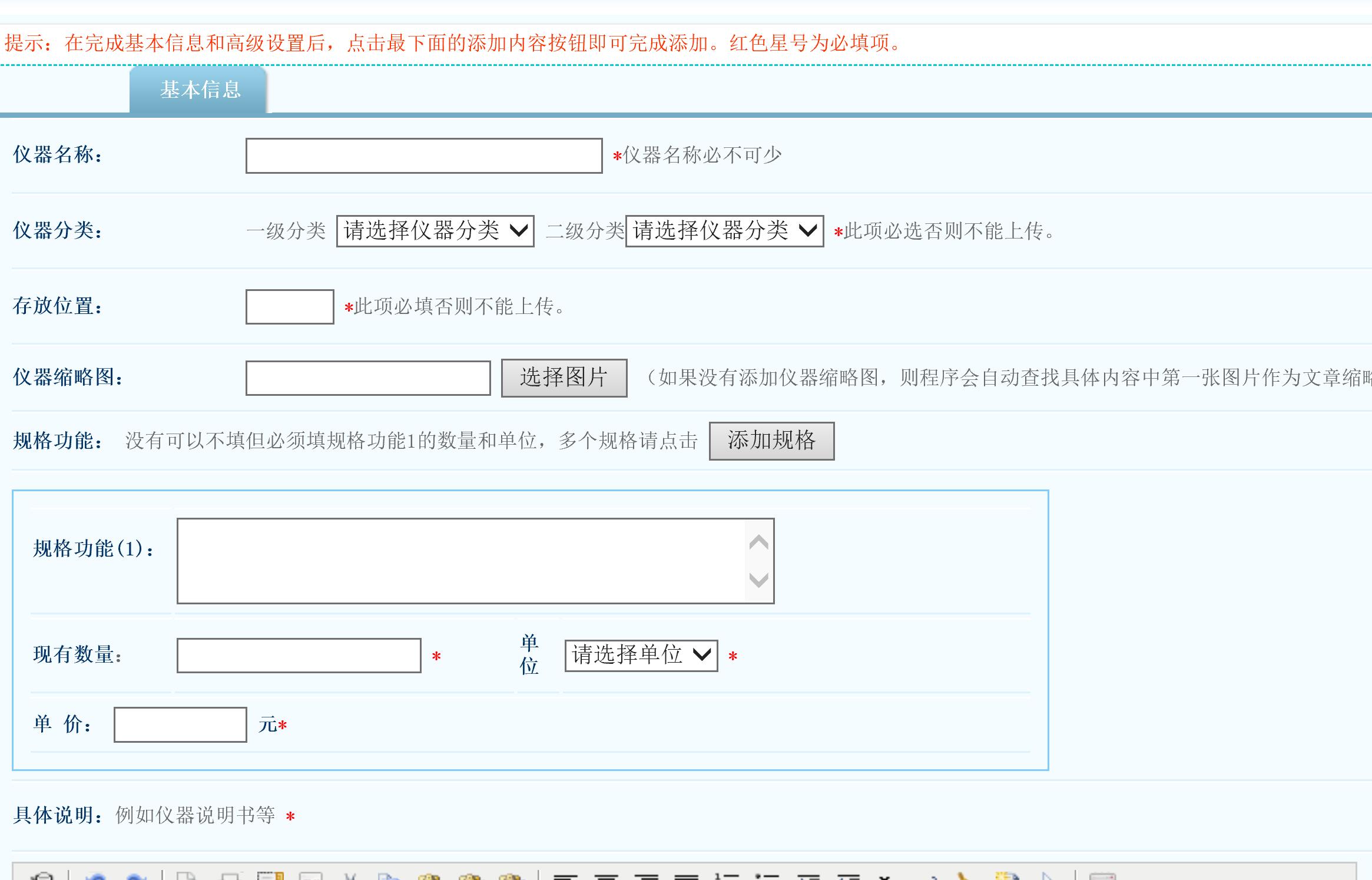 基于 WEB 的中小学实验室管理系统的设计与实现(截图).jpg