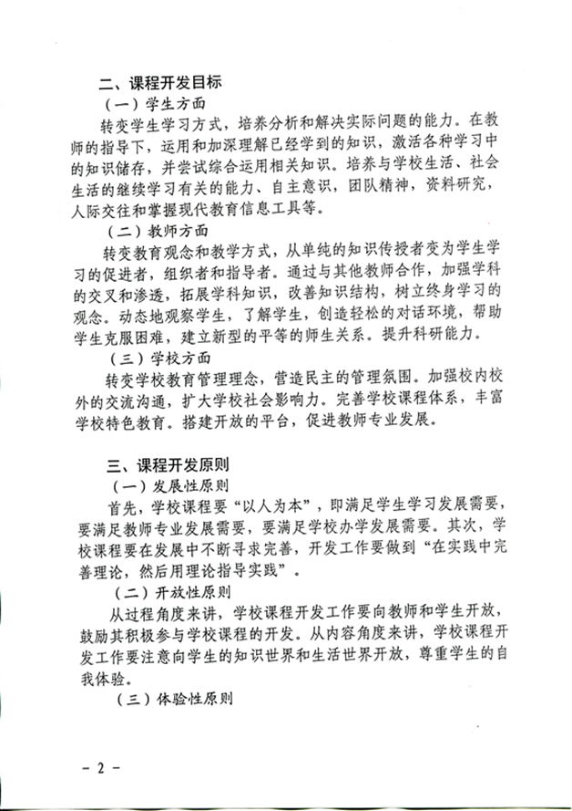 四川省雅安中学课程开发与实施方案（2020年10月修订）_页面_2_图像_0001_副本.jpg