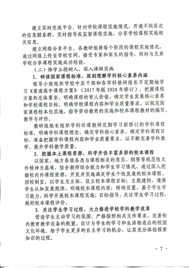 四川省雅安中学课程开发与实施方案（2020年10月修订）_页面_7_图像_0001_副本.jpg