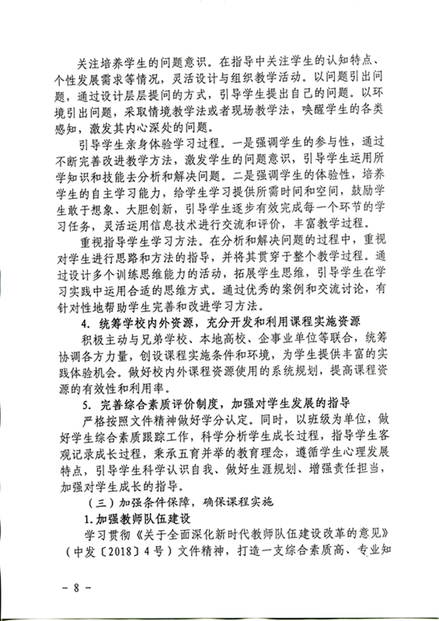 四川省雅安中学课程开发与实施方案（2020年10月修订）_页面_8_图像_0001_副本.jpg