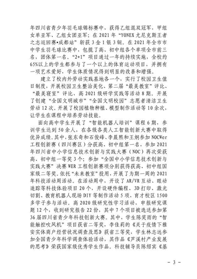 四川省雅安中学2020-2021学年度课程评价报告.2_副本.png