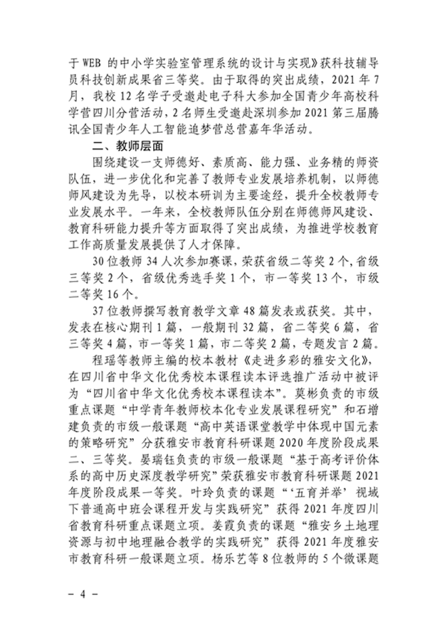 四川省雅安中学2020-2021学年度课程评价报告.3_副本.png