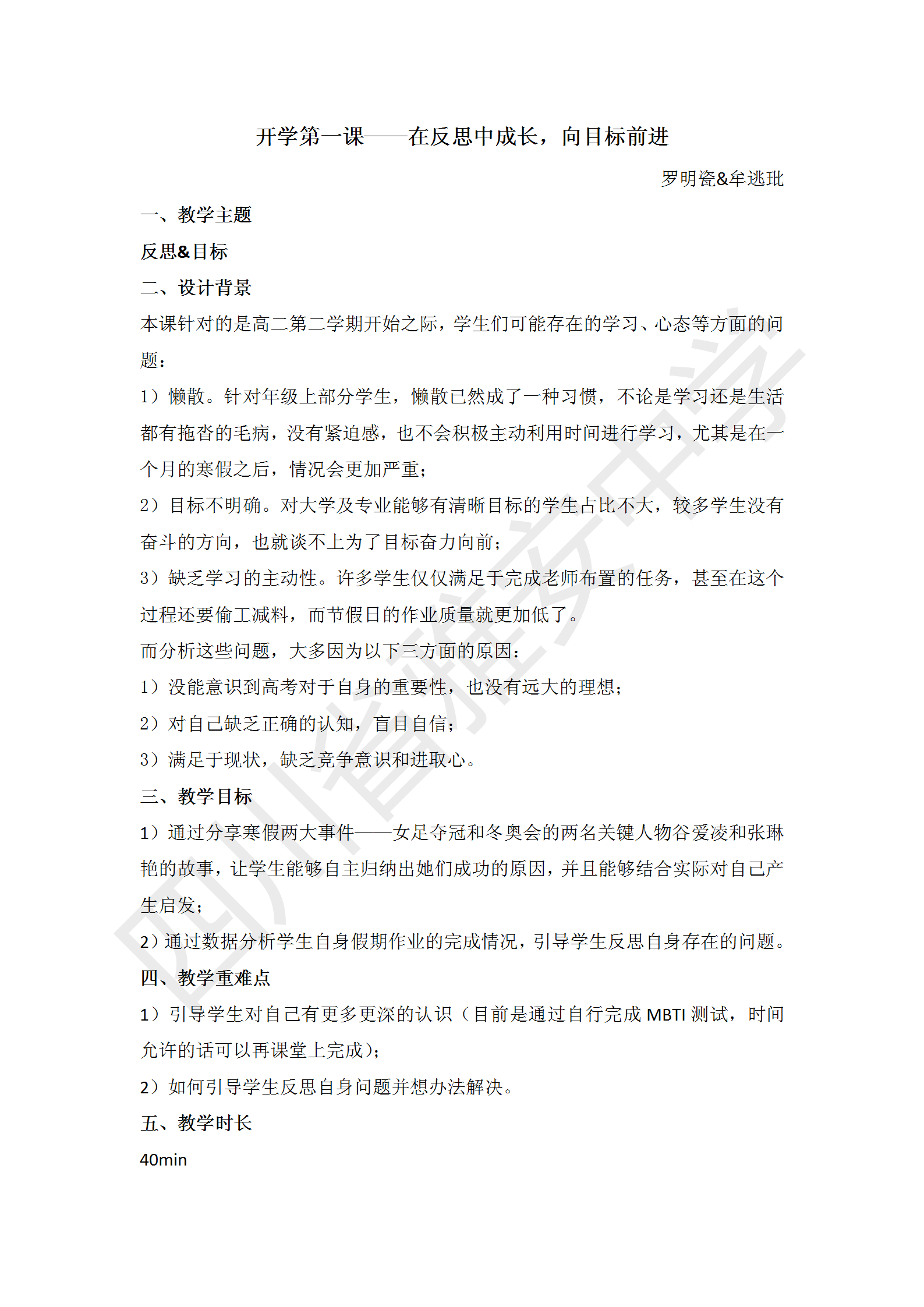 在反思中成长，向目标前进-教案_01.png