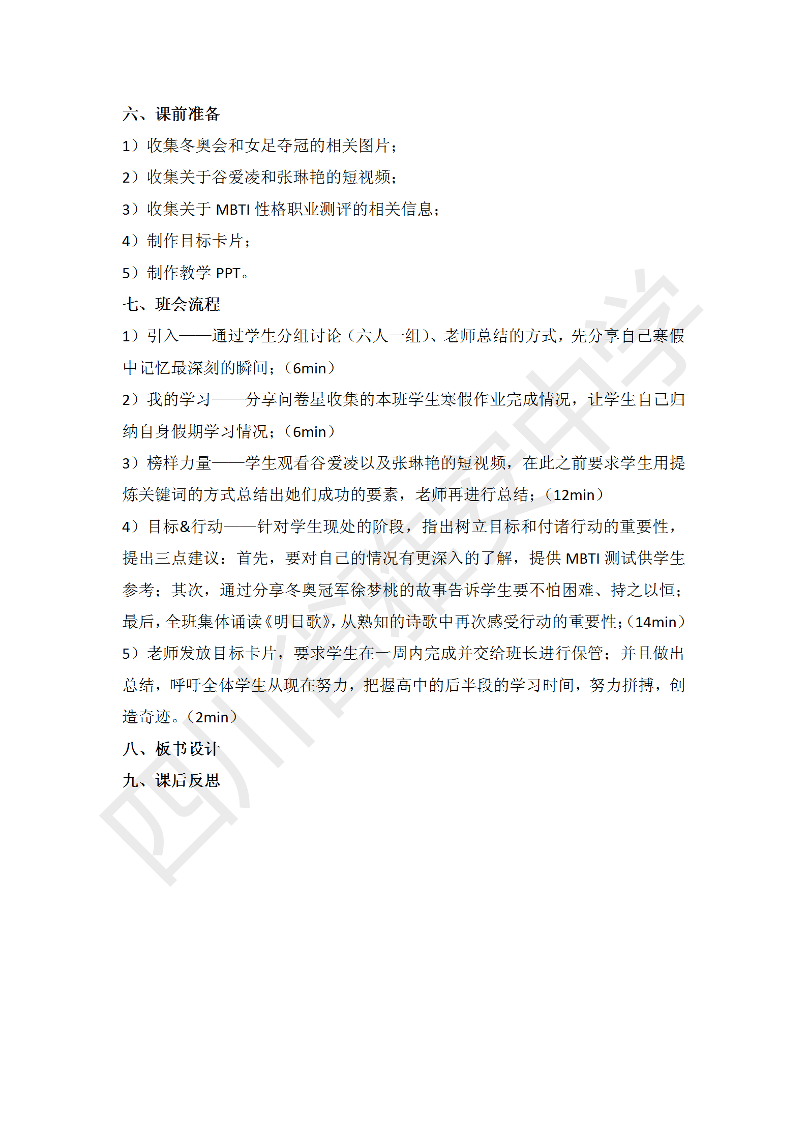 在反思中成长，向目标前进-教案_02.png