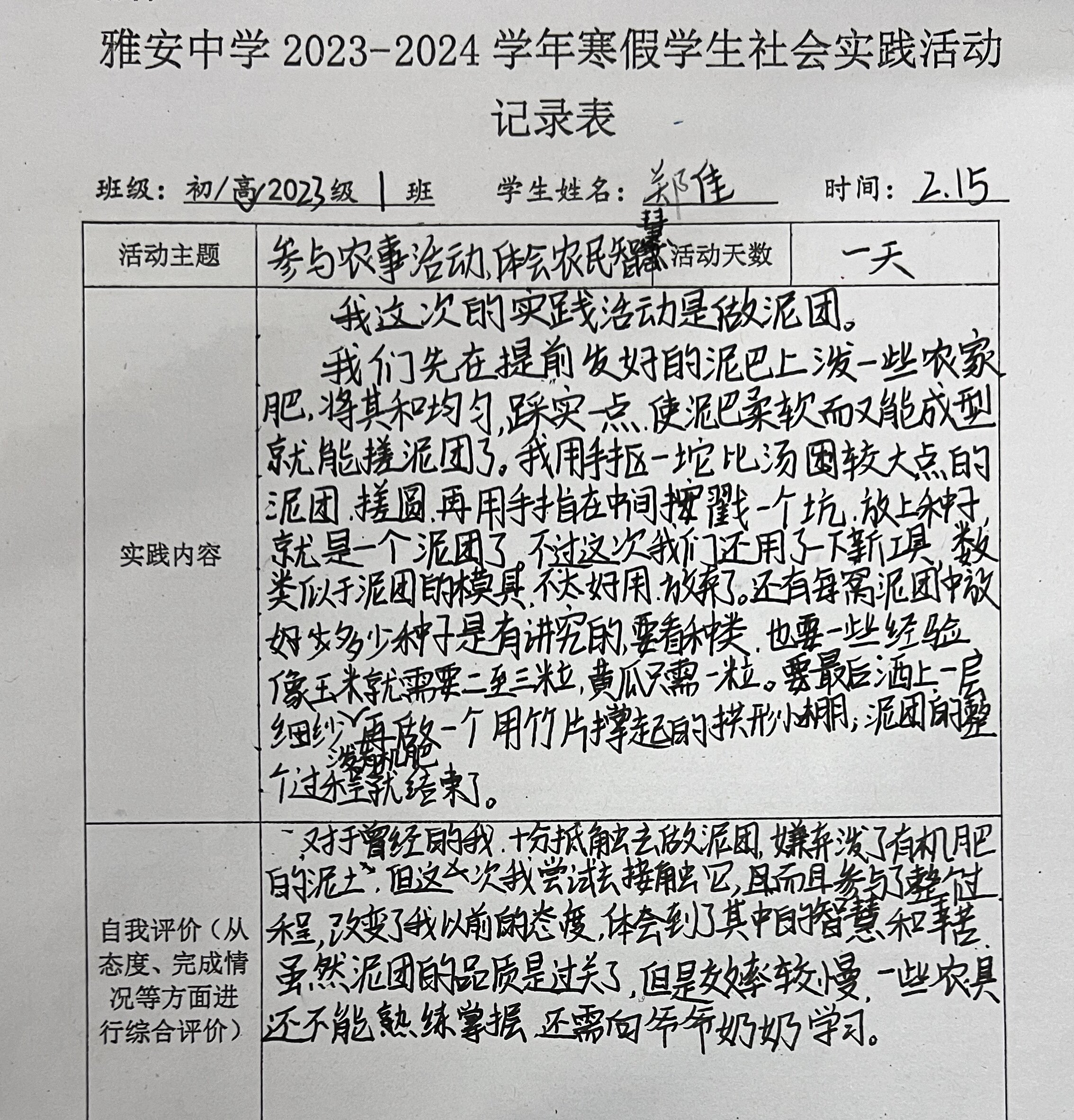 实践活动记录表2_proc.jpg