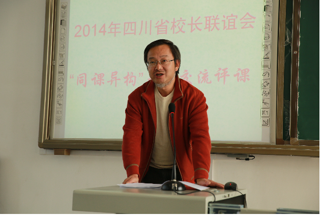  程校长对高中语文的同课异构作专家点评
