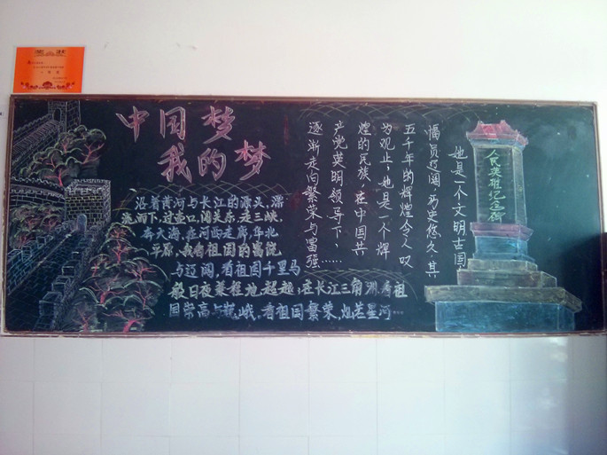 2014——2015学年上期"祖国发展我成长"主题黑板报评选活动