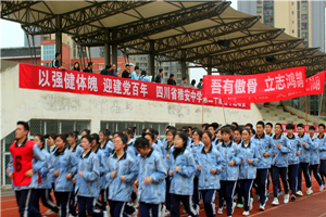 以强健体魄 迎建党百年|雅安中学大兴校区举行第20届春季运动会